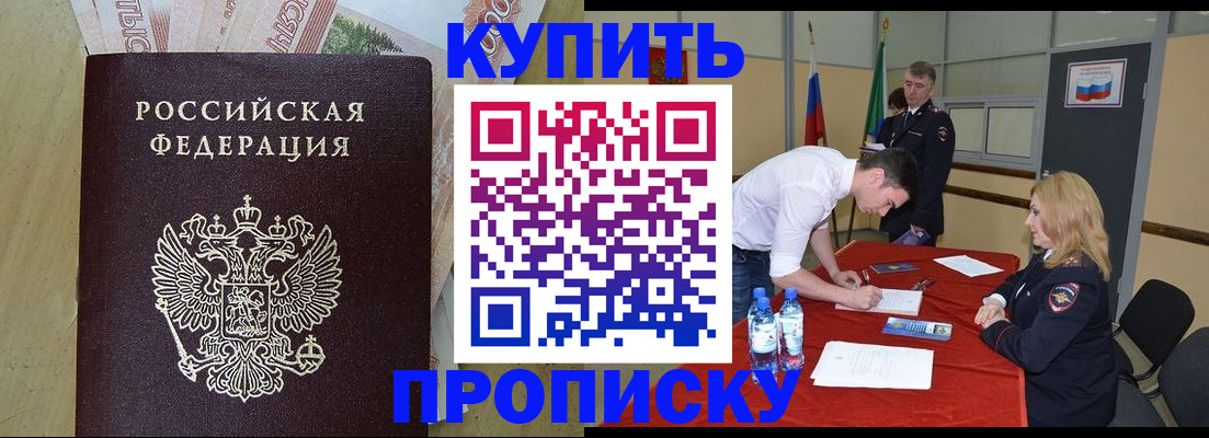 прописка 2025 в Томской области